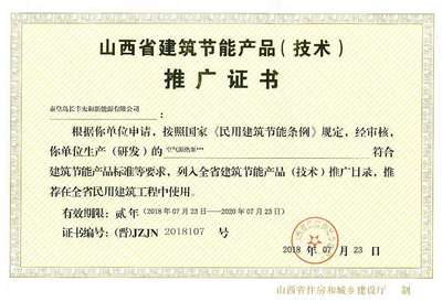 利普曼空氣源熱泵技術(shù)獲山西省官方認(rèn)可，助力建筑節(jié)能邁上新臺(tái)階