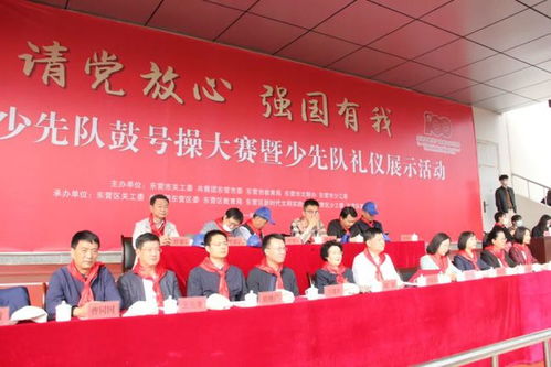請黨放心，強國有我 東營市少先隊鼓號操大賽暨少先隊禮儀展示活動在東營區成功舉辦